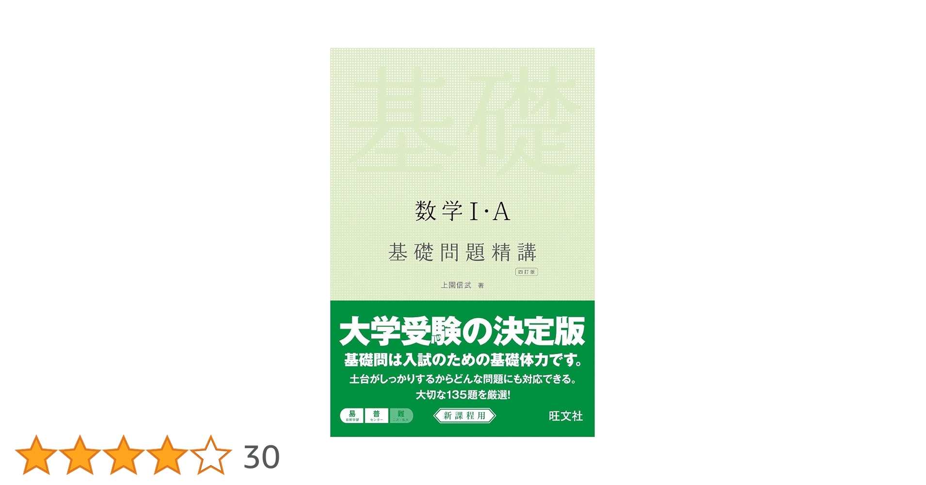 数学I・A基礎問題精講 数学I・A基礎問題精講 五訂版 | 上園信武 |本 | 通販 | Amazon